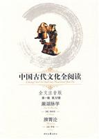 濒湖脉学-脾胃论-中国古代文化全阅读(第一辑 第30册)(全文注音版)