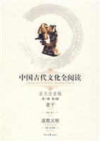 老子-道教义枢-中国古代文化全阅读(第一辑 第4册)(全文注音版)