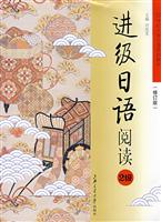 进级日语阅读(2级)修订版