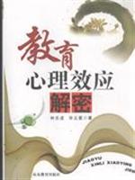 教育心理效应解密
