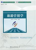 旅游营销学
