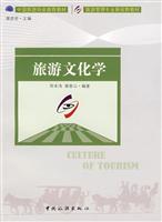 旅游文化学