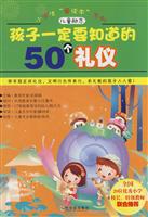 孩子一定要注意的50个细节-儿童励志