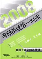 2009-真题长难句精选精讲-考研英语第一时间