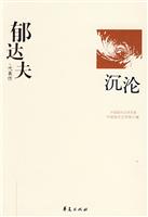 郁达夫代表作