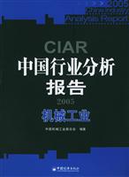 中国行业分析报告机械工业