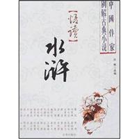 悟读水浒