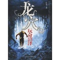 龙穴:3:激战深山