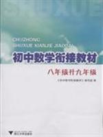 八年级升九年级-初中数学衔接教材