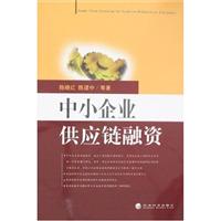 中小企业供应链融资