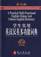 学生实用英汉汉英多功能词典