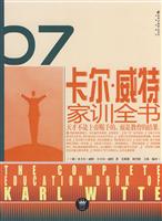 卡尔威特家训全书-家庭书架成功读库07