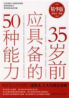 35岁以前应具备的50种能力