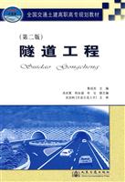 隧道工程师-(第二版)