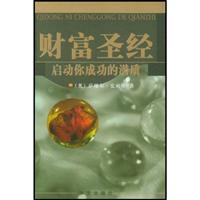 财富圣经