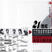 素描中级教程:素描人物头像1