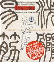 中华养生:易筋经与洗髓经(BOOK+DVD)