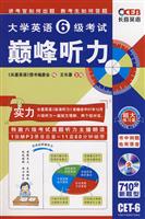 大学英语6级考试颠峰听力