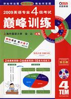 英语专业4级考试巅峰训练(mp3)