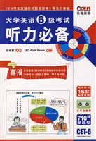 王长喜大学英语六级听力必备