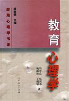 应用心理学书系:教育心理学(冯忠良)