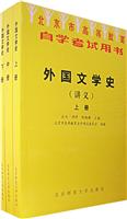 中文教材:外国文学史(讲义)上中下