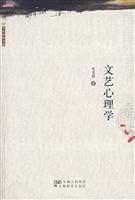 大家经典书系:文艺心理学