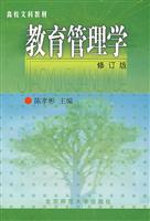 教育学教材:教育管理学