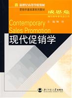 经济管理系列教材:现代促销学(2006/12)
