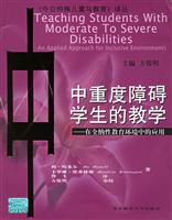 今日特殊儿童与教育译丛:中重度障碍学生的教学－－在全纳性教育环境中的应用