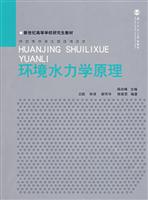 资源环境科学教材:环境水力学原理