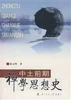 中文:中土前期禅学思想史