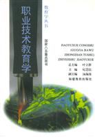 教育学丛书:职业技术教育学