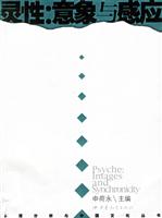 灵性:意象与感应(2006/4)