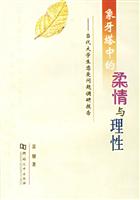 象牙塔中的柔情与理性--当代大学生恋爱问题调研报告(2005/8)