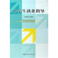大学生就业指导(2006/6)