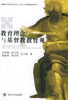 教育概念与基督教教育观