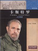 菲德尔.卡斯特罗-古巴领袖(英汉对照)