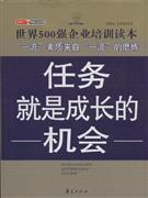 任务就是成长的机会
