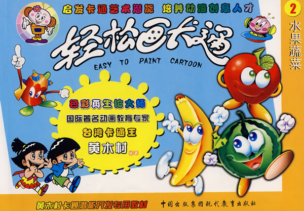 蓝天鸟园-轻松画卡通(4)