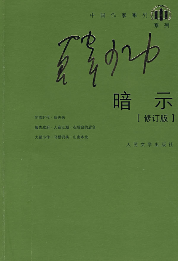 暗示(修订版)