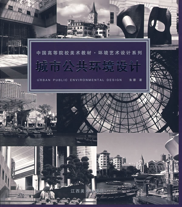 城市公共环境设计