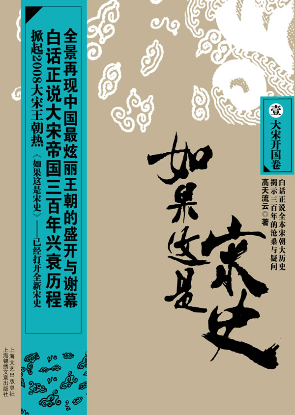 如果这是宋史-大宋开国卷(壹)