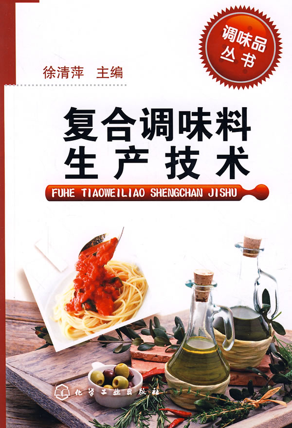 复合调味料生产技术