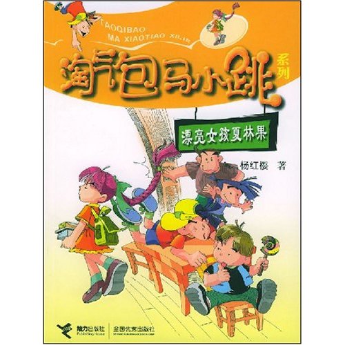 <em>漂亮女孩夏林果</em>图片/大图(58355700号)