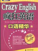 疯狂英语口语精华-(本书附赠光盘)