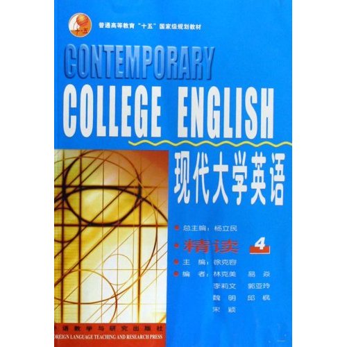 现代大学英语(4)精读(08版)