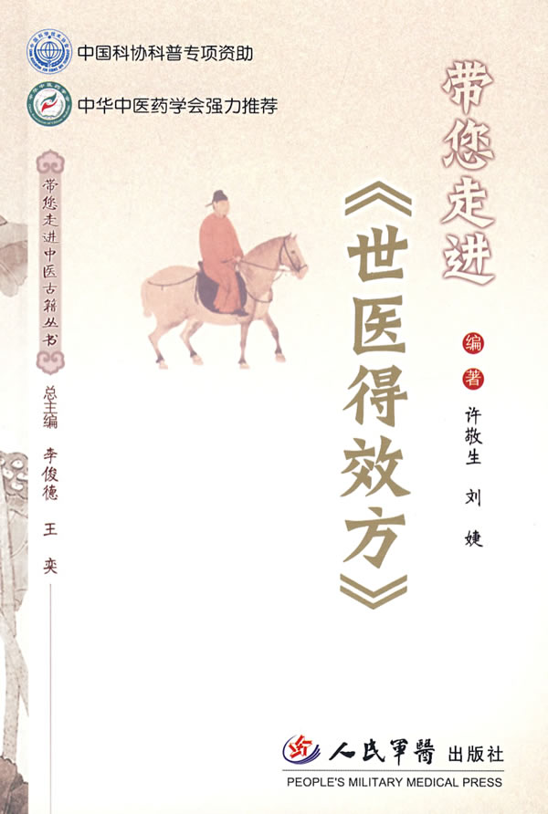 带低您走进《世医得效方》