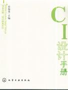 CI设计手册