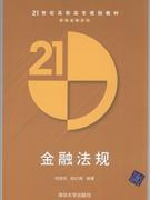 金融法规